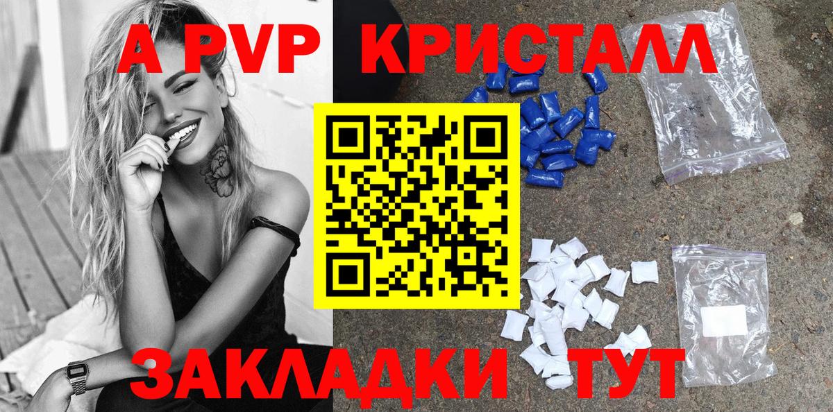 A PVP крисы CK Фрязино