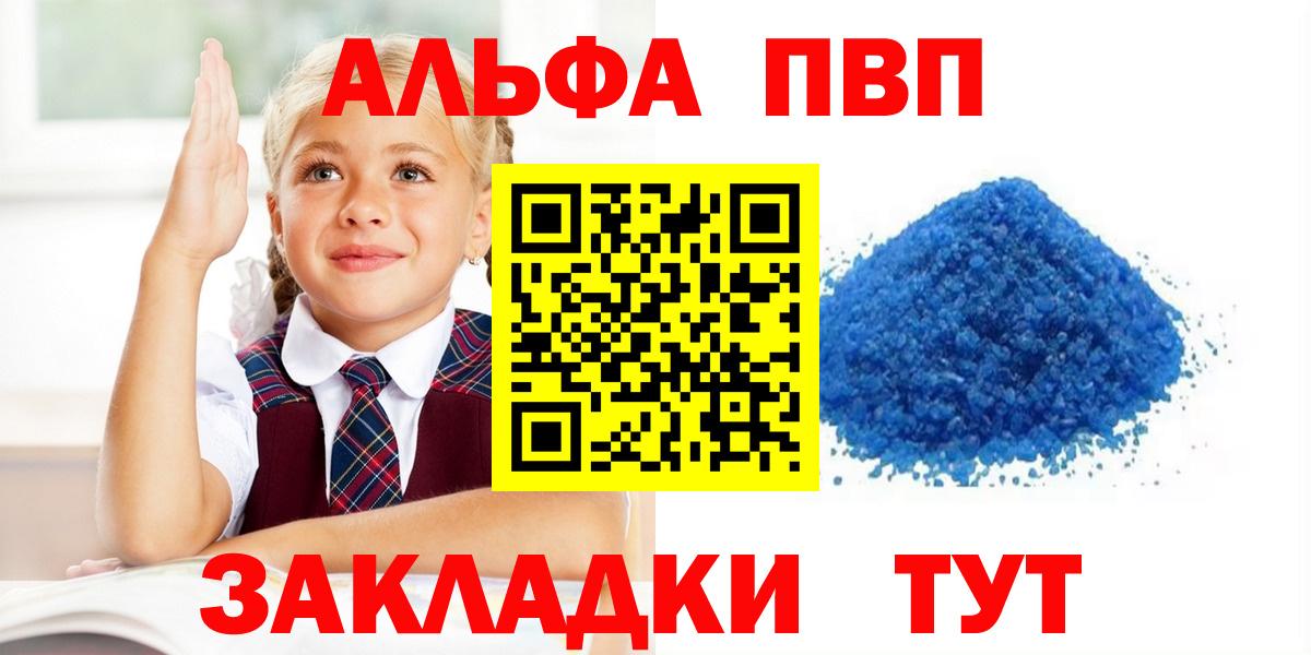 APVP Соль Фрязино