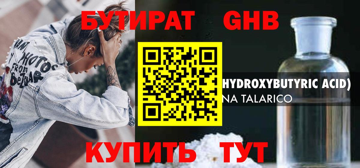 Бутират оксибутират  БУТИРАТ  Фрязино  Вход с VPN 