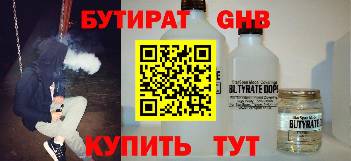 Бутират буратино Фрязино