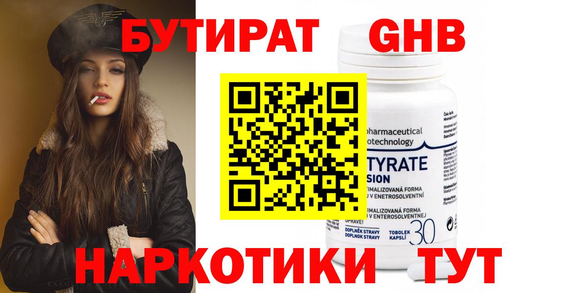 БУТИРАТ GHB Фрязино