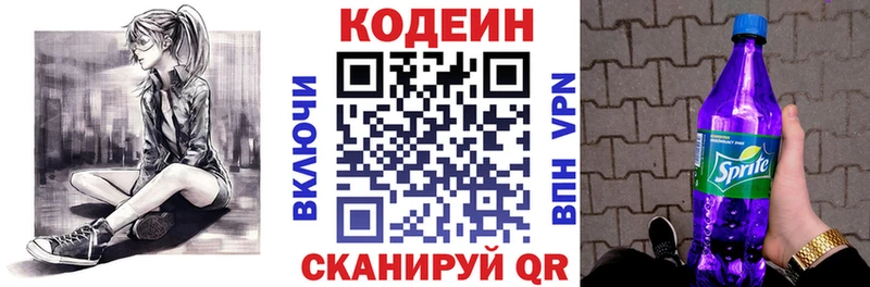 Кодеин напиток Lean (лин) где найти наркотики даркнет формула Фрязино KRAKEN маркетплейс