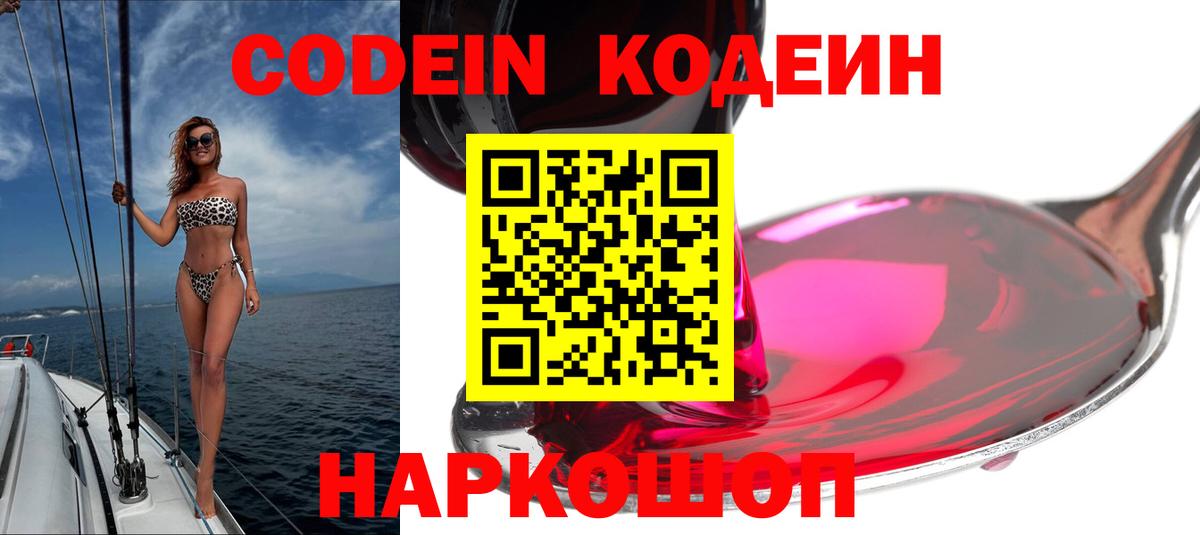 Codein Purple Drank Фрязино