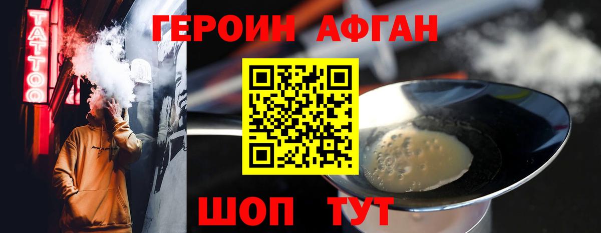 ГЕРОИН Афган  Вход с VPN  Фрязино 