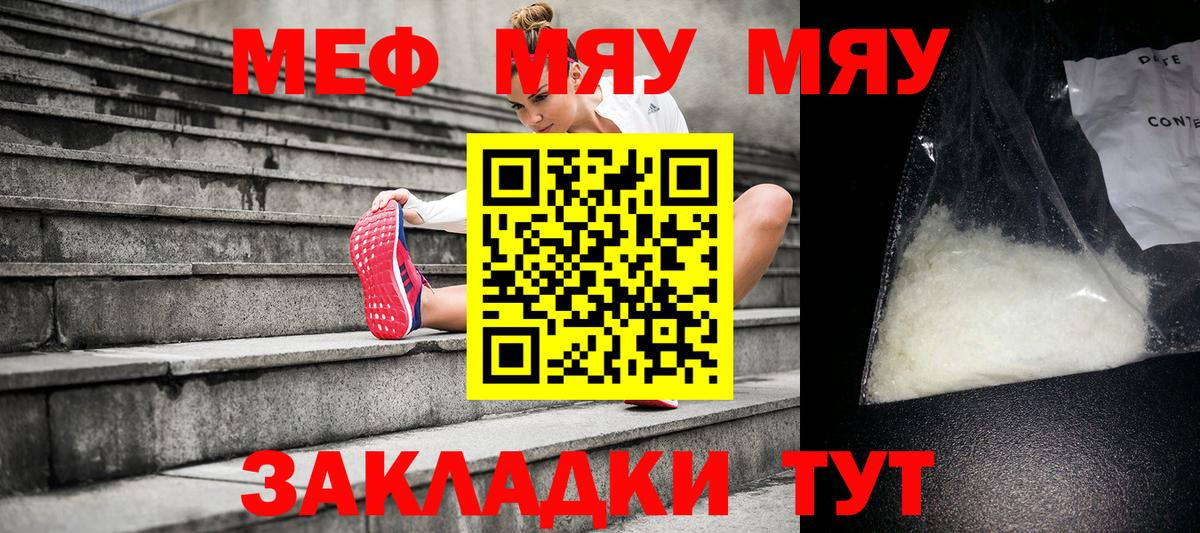 Меф мяу мяу кристаллы Фрязино