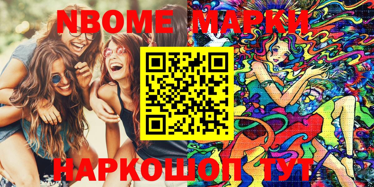 Фрязино  Марки 25I-NBOMe  Вход с VPN  Марки NBOMe 1,8мг  Марки NBOMe 1,8мг 