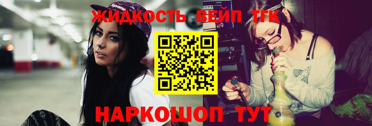 ТГК жижа Фрязино